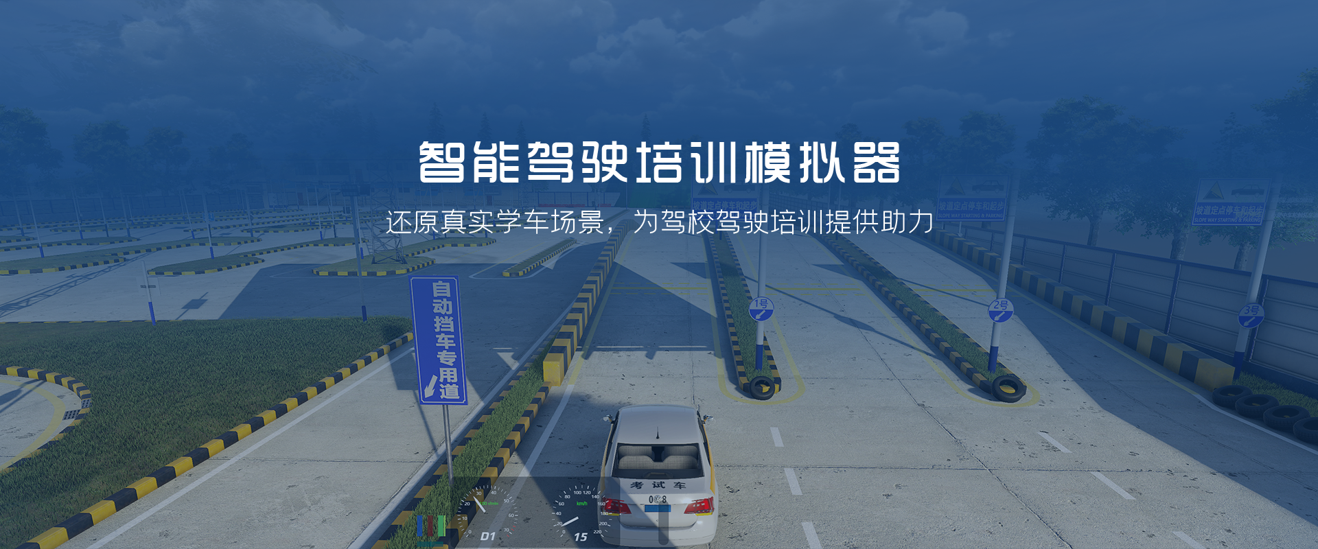 智能駕駛培訓(xùn)模擬器